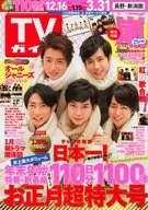 付録付)週刊TVガイド(長野・新潟版) 2018年1月5日号