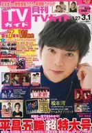 月刊TVガイド福岡・佐賀・大分版 2018年3月号