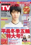 デジタルTVガイド関西版 2018年3月号