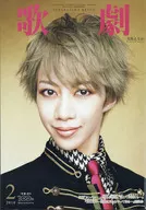 歌劇2018年2月號