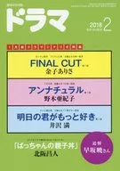 ドラマ 2018年2月号