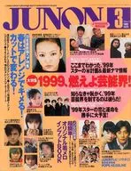 JUNON March 1999 issue JUNON