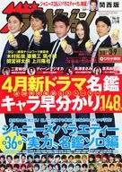 ザ・テレビジョン関西版 2018年3月9日号