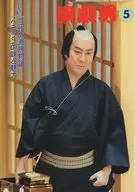 演劇界 2000年5月号