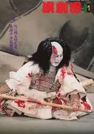演劇界 2002年1月号