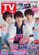 週刊TVガイド(長野・新潟版) 2018年5月11日号
