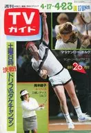 TVガイド1982年4月23日号 1014