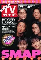 TVガイド1995年6月30日号 1700