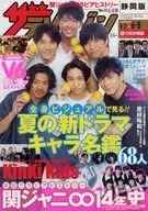 静冈电视版2018年6月8日