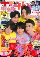 TV fan Kyushu Edition September 2018