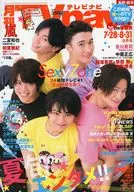 TVnavi長野・新潟版 2018年9月号