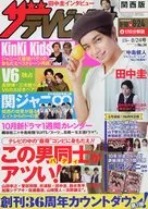 ザ・テレビジョン関西版 2018年8月24日号