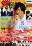 TV静冈版2018年8月17日号