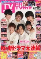 Monthly TV Guide Shizuoka edition October 2018 issue