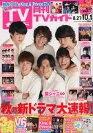 月刊TVガイド福岡・佐賀・大分版 2018年10月号