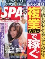 SPA! 2018年9月4日号
