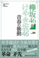 Keyakizaka46 & Keyakizaka 46 : youthful Impulse