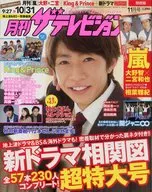 関西版月刊ザ・テレビジョン 2018年11月号