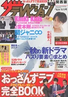 The Television Kansai Edition, 5 de octubre de 2018