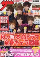 ザ・テレビジョン関西版 2018年10月12日号