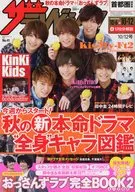 TV首都圈版2018年10月12日号