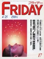 FRIDAY 1986年4月25日