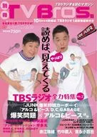 Separate volume TV Bros. TBS Radio Special Edition 2