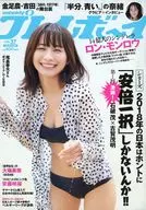 週刊プレイボーイ 2018年9月10日号