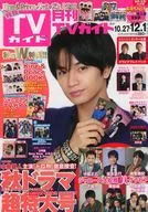月刊TVガイド福岡・佐賀・大分版 2018年12月号