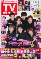 週刊TVガイド(関西版) 2018年11月2日号