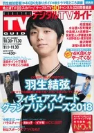《数字电视指南》关西版2018年12月号