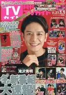 月刊TVガイド福岡・佐賀・大分版 2019年1月号