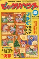 Surprise House December 1984 issue
