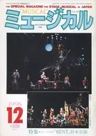 Musical, December 1998 Vol. 167