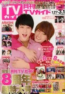 月刊TVガイド北海道版 2019年3月号