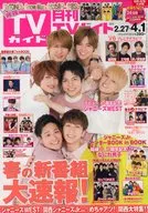 月刊TVガイド福岡・佐賀・大分版 2019年4月号