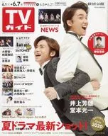 週刊TVガイド(福岡・佐賀・山口西版) 2019年6月7日号