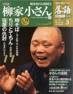 )雙周刊單口相聲昭和的名人決定版3