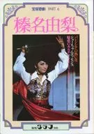 Yuri Haruna Takarazuka Revue PART6