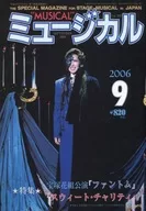 ミュージカル 2006年9月号 Vol.260