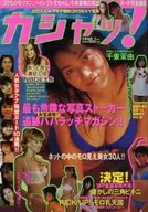 KASHA! January 1998 VOL. 51