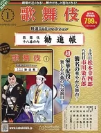 歌舞伎特选DVD收藏1创刊号