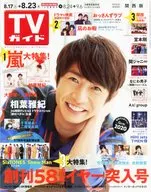 週刊TVガイド(関西版) 2019年8月23日号
