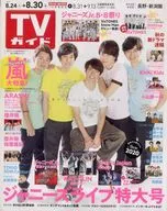 週刊TVガイド(長野・新潟版) 2019年8月30日号