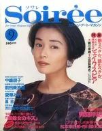 Soiree 1993年9月号Vol.18 Sovale