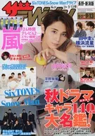 ザ・テレビジョン長野・新潟版 2019年9月13日号