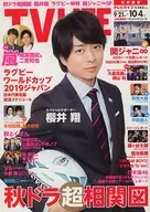 TV Life首都圈版2019年10月4日號