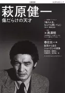 Bungei Bessatsu Hagiwara Kenichi