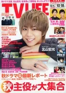 TV Life首都圈版2019年10月18日號