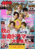 ザ・テレビジョン秋田・岩手・山形版 2019年11月1日号